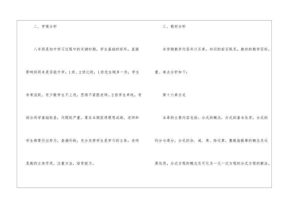 八年级下册数学教学工作计划_第2页