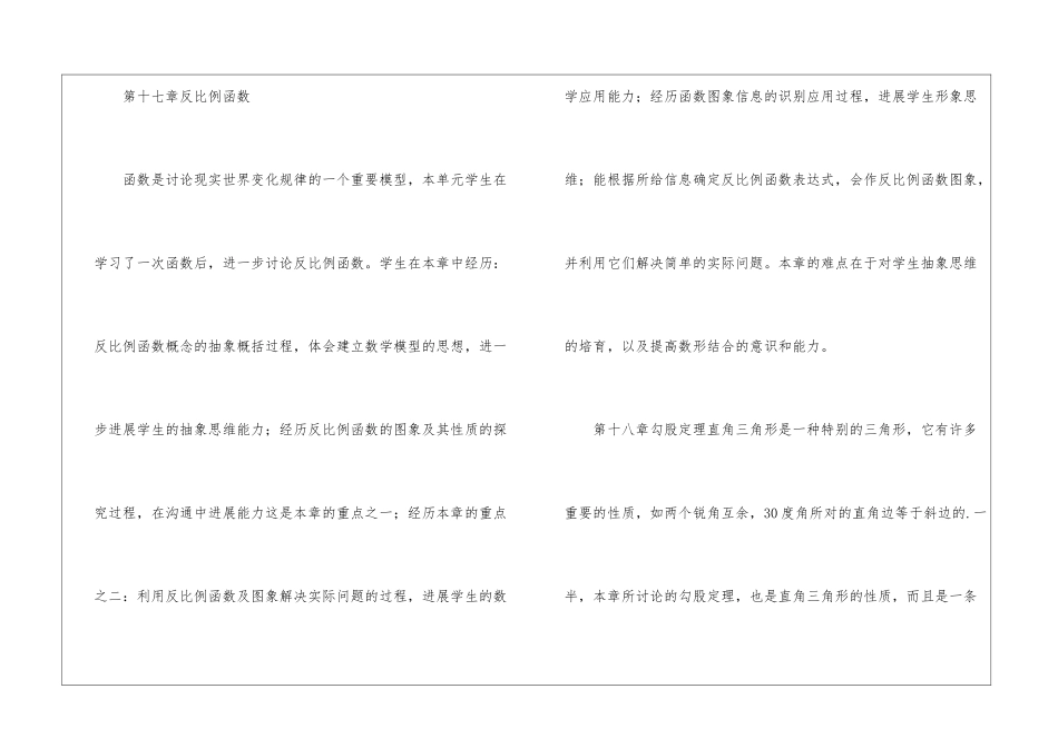 八年级下册数学教学工作计划_第3页