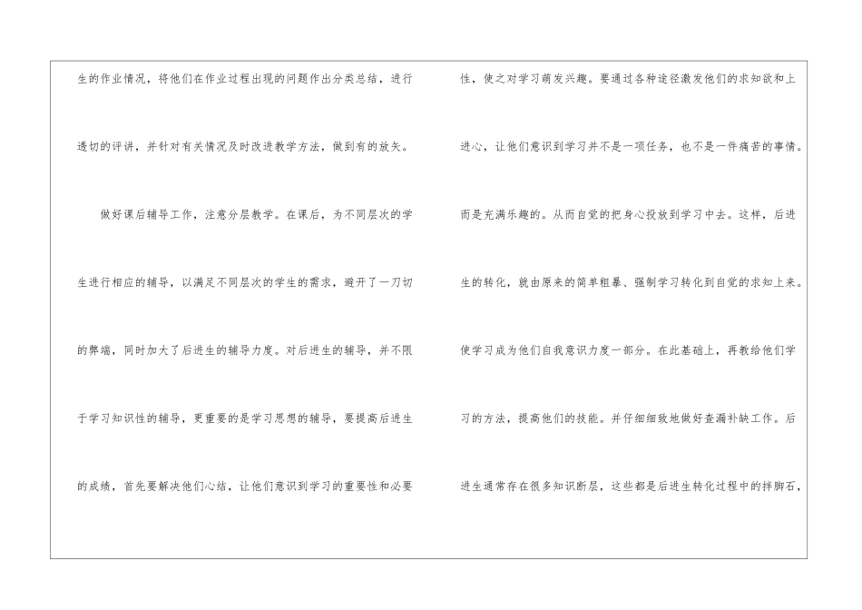八年级下册数学教学工作总结5篇_第3页