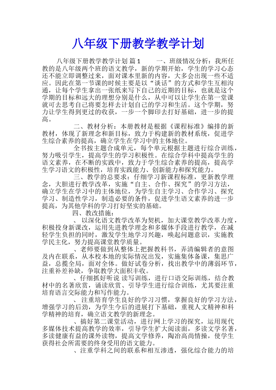八年级下册教学教学计划_第1页