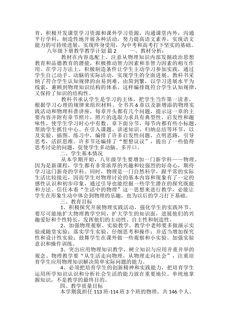 八年级下册教学教学计划_第2页