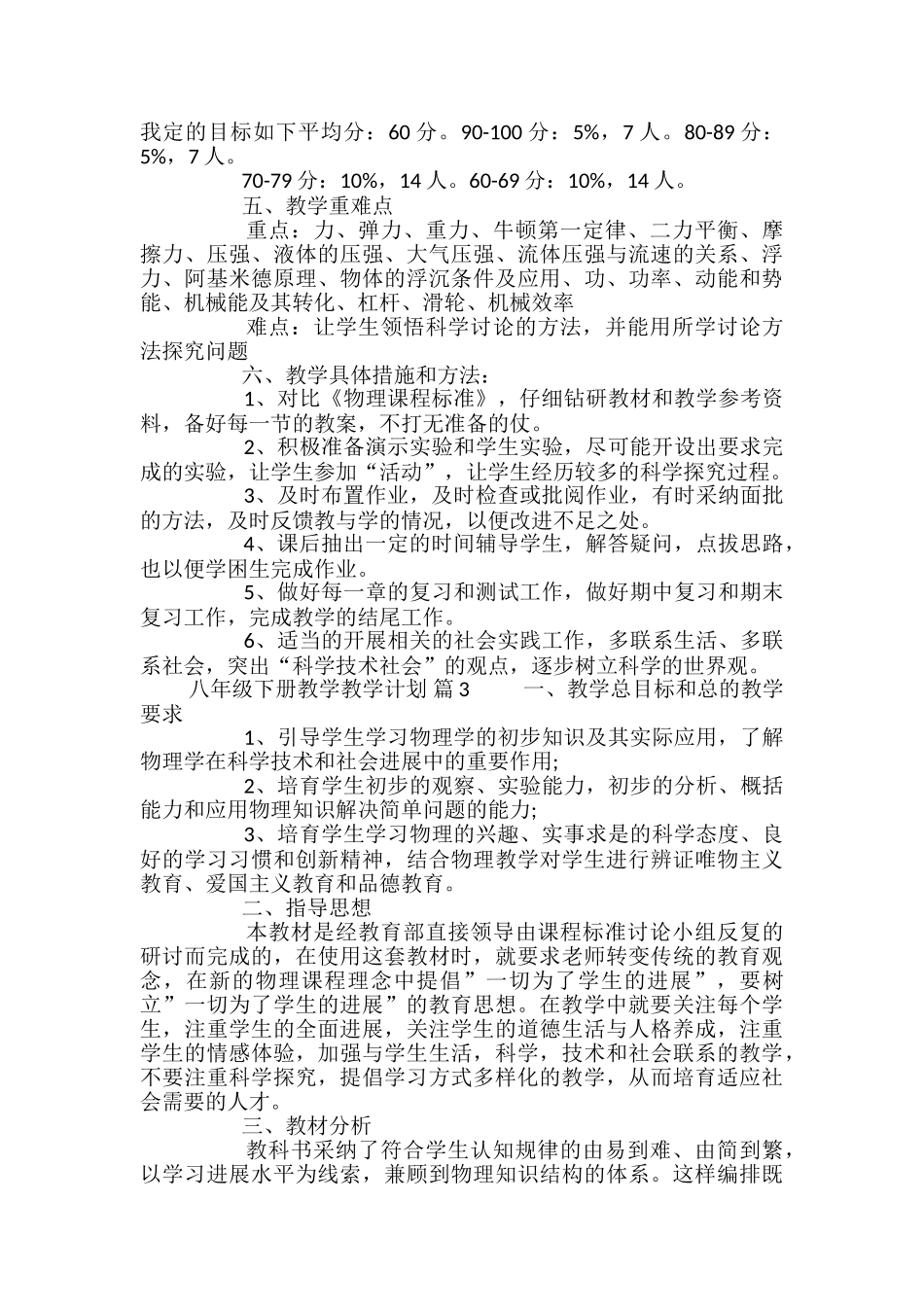 八年级下册教学教学计划_第3页