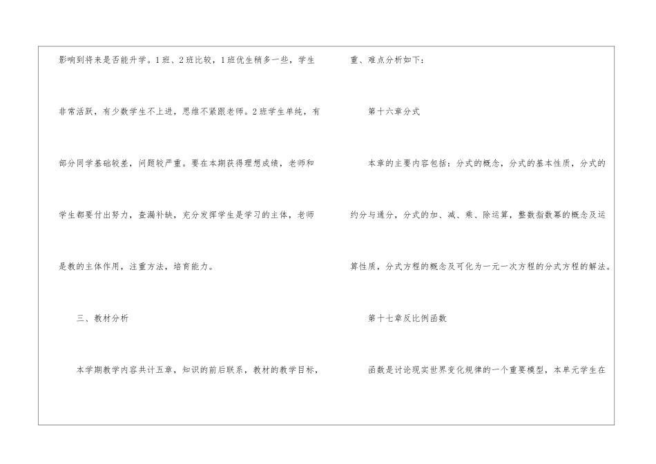 八年级下册数学教学的工作计划_第2页
