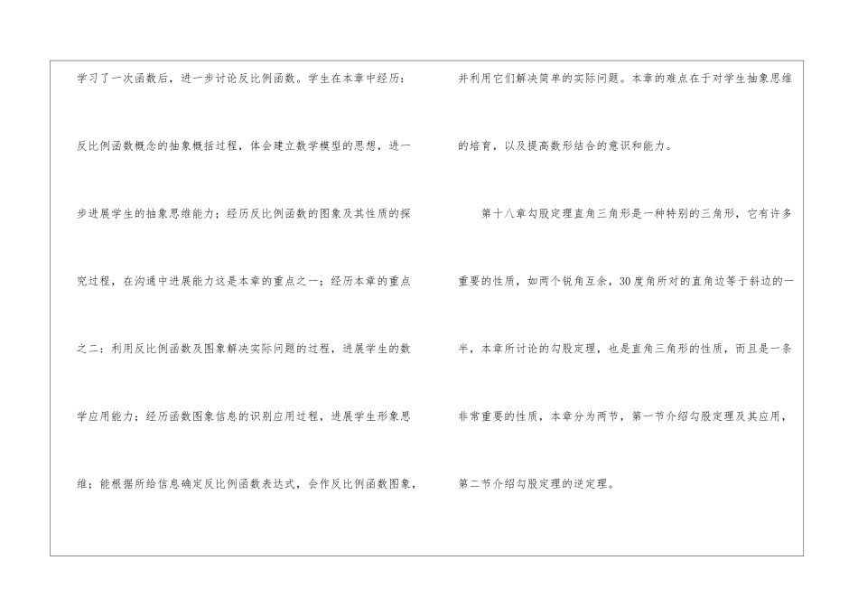 八年级下册数学教学的工作计划_第3页