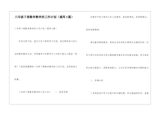 八年级下册数学教学的工作计划