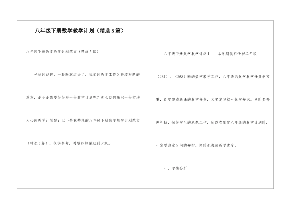八年级下册数学教学计划_第1页