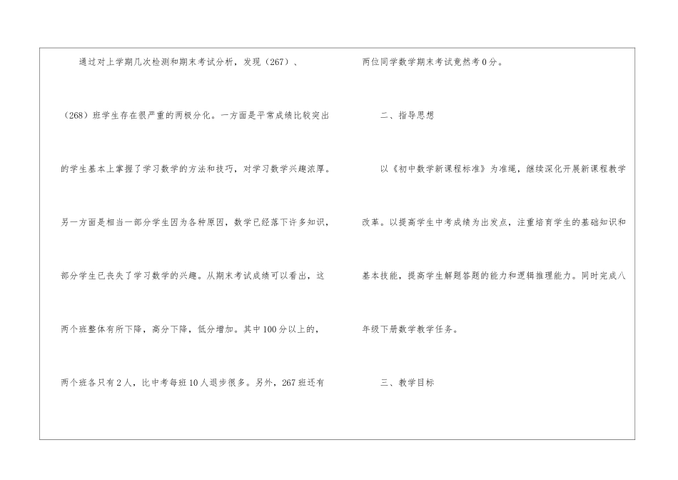 八年级下册数学教学计划_第2页