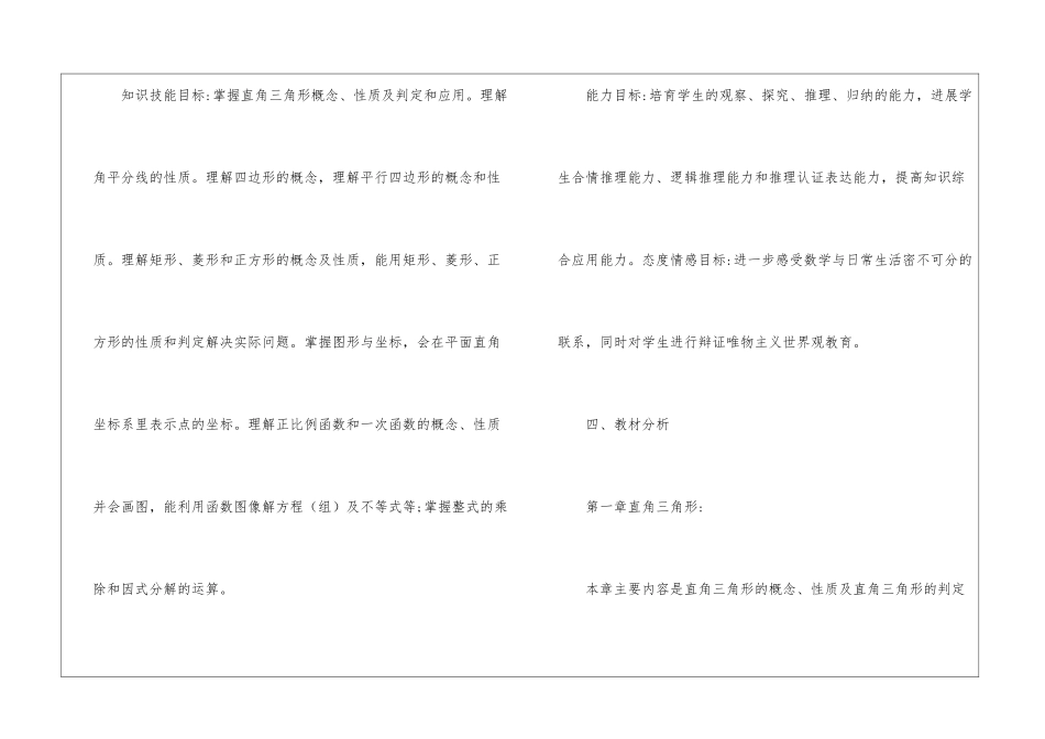 八年级下册数学教学计划_第3页