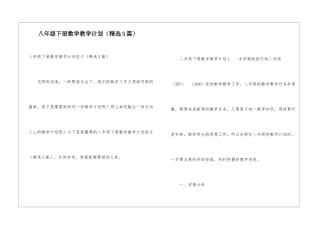 八年级下册数学教学计划