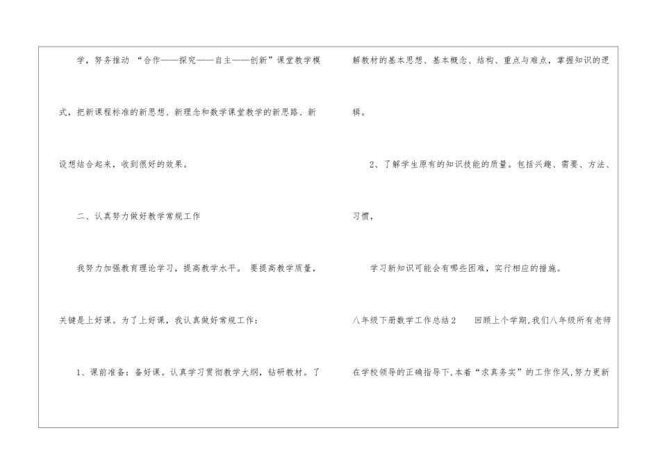 八年级下册数学工作总结8篇_第2页