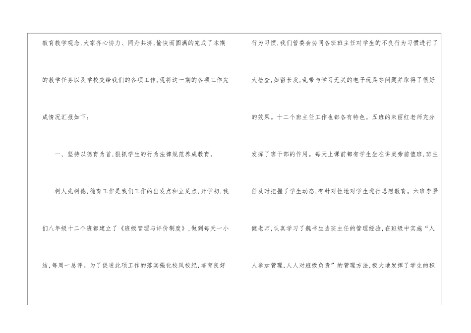八年级下册数学工作总结8篇_第3页