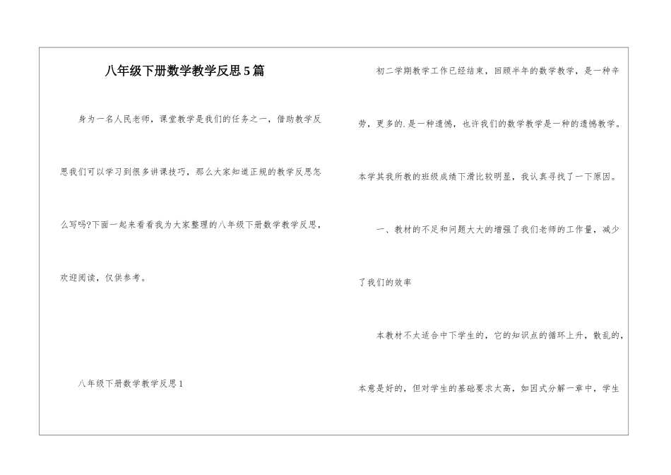 八年级下册数学教学反思5篇_第1页