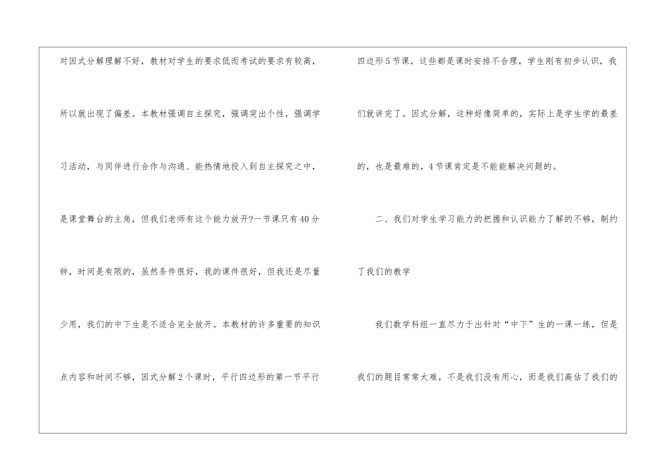 八年级下册数学教学反思5篇_第2页
