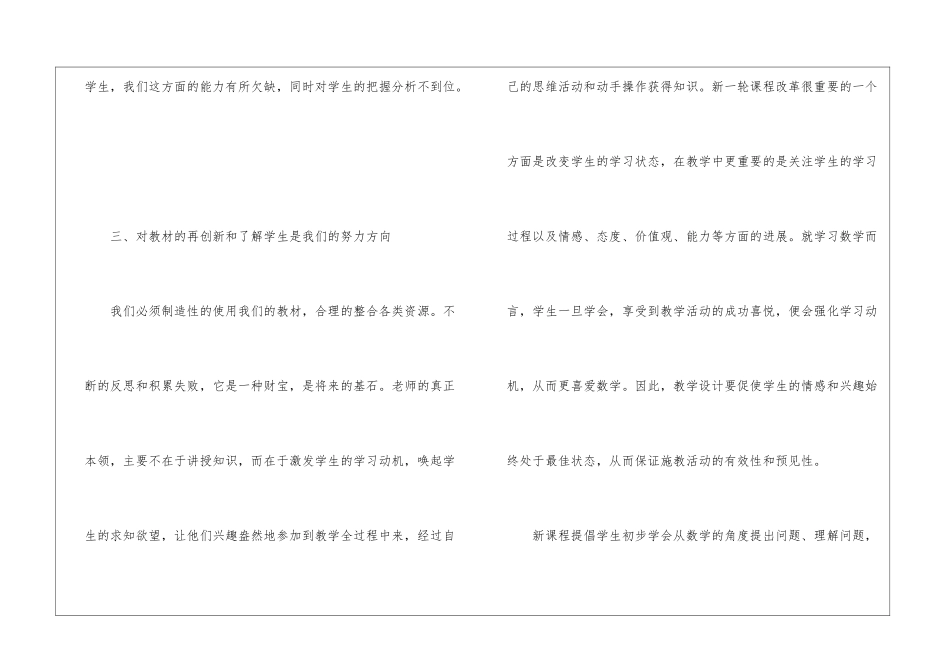 八年级下册数学教学反思5篇_第3页