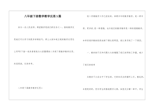 八年级下册数学教学反思5篇