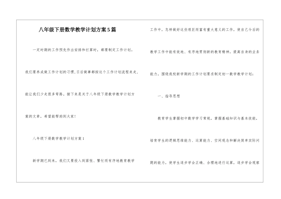 八年级下册数学教学计划方案5篇_第1页