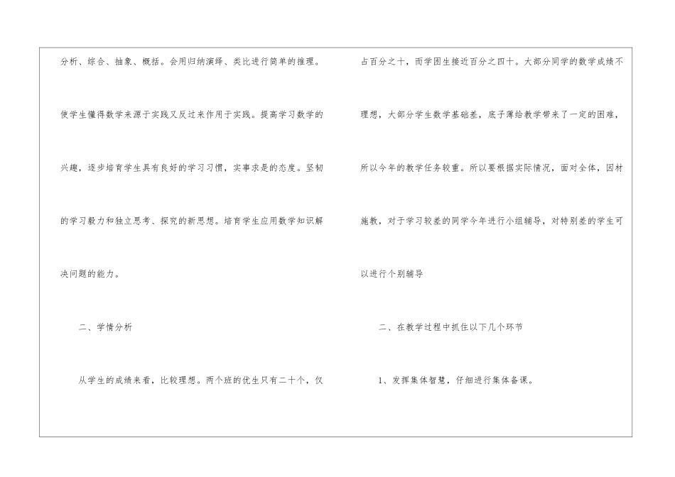 八年级下册数学教学计划方案5篇_第2页