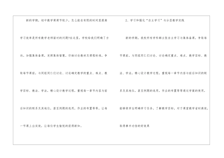 八年级下册数学教学计划方案5篇_第3页