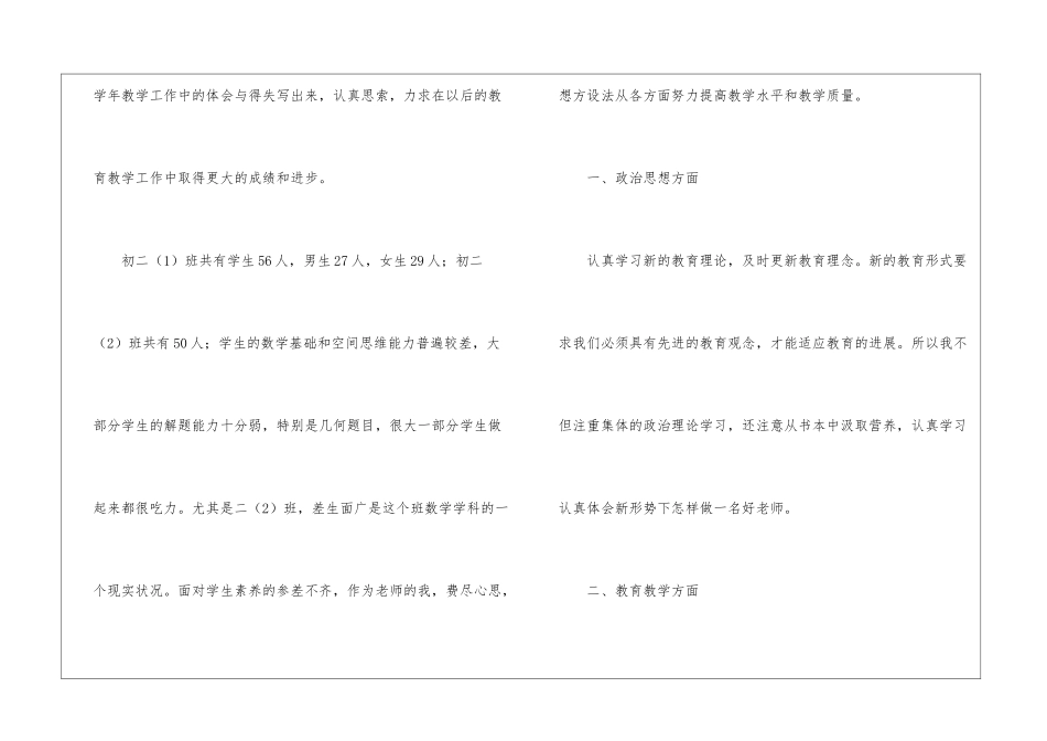 八年级下册数学教学工作总结_第2页