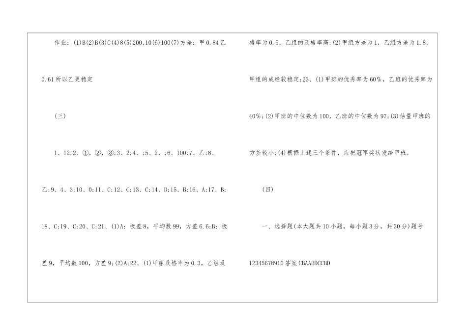 八年级下册暑假作业数学答案必备_第2页