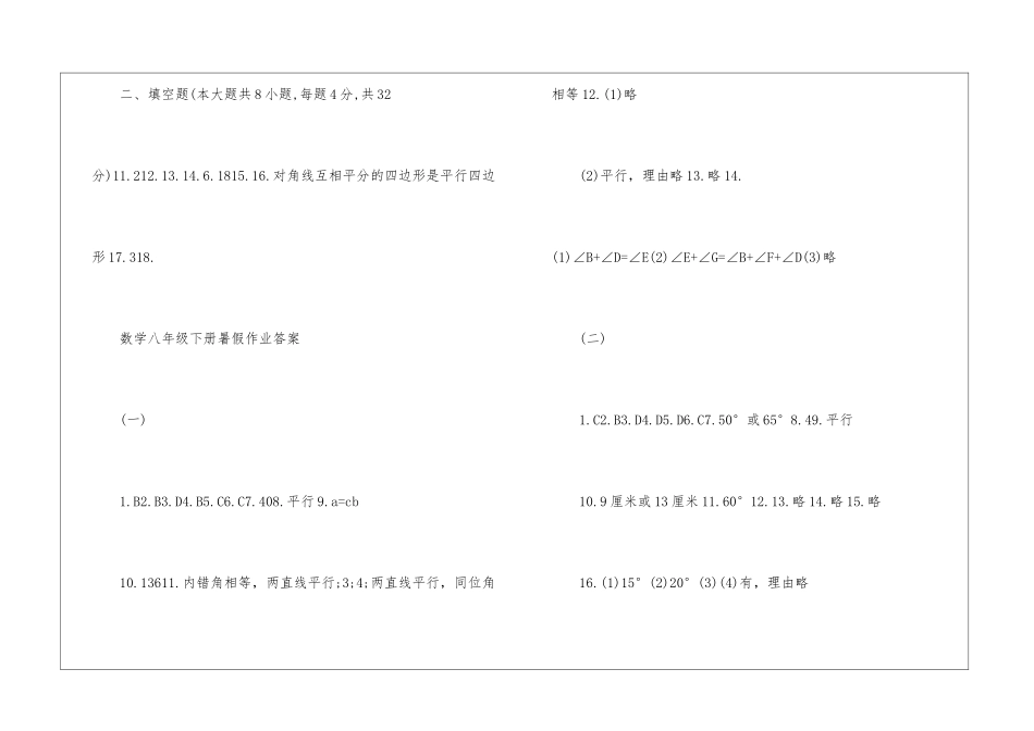 八年级下册暑假作业数学答案必备_第3页