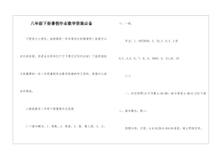 八年级下册暑假作业数学答案必备