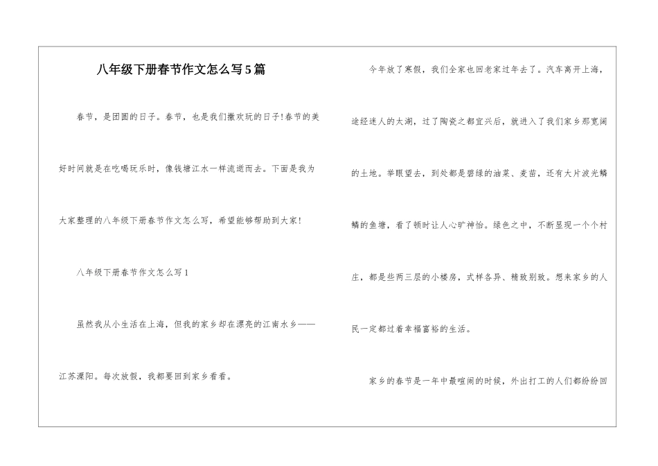 八年级下册春节作文怎么写5篇_第1页