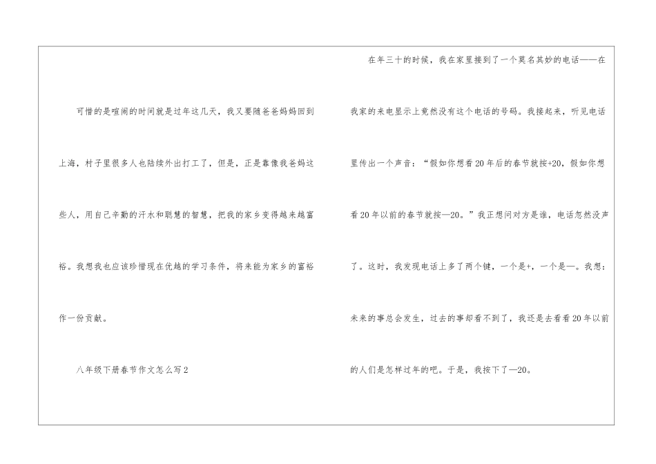 八年级下册春节作文怎么写5篇_第3页