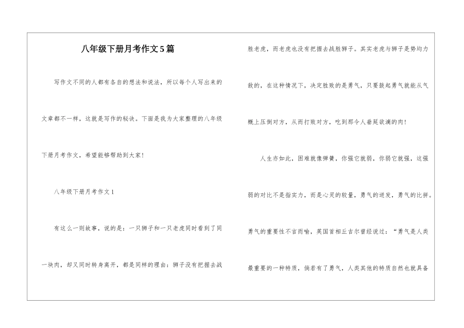 八年级下册月考作文5篇_第1页