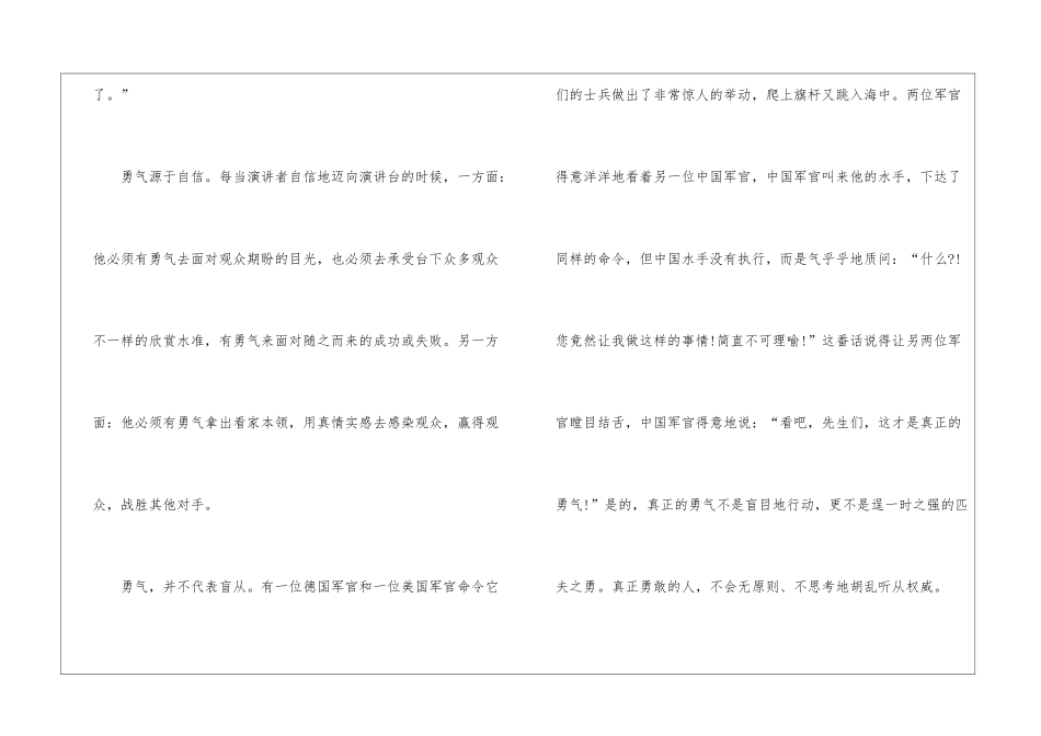 八年级下册月考作文5篇_第2页