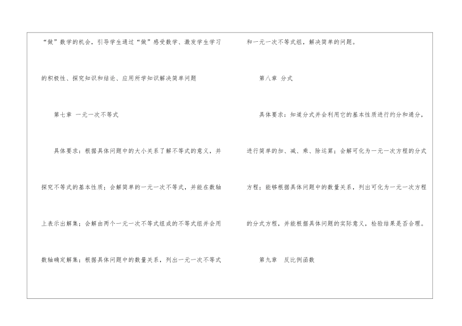 八年级下册数学教学计划集锦5篇_第3页