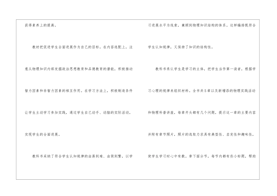 八年级下册物理教学工作计划_第2页