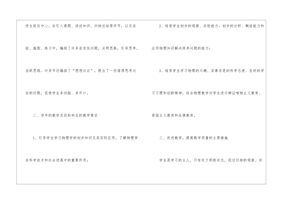 八年级下册物理教学工作计划_第3页