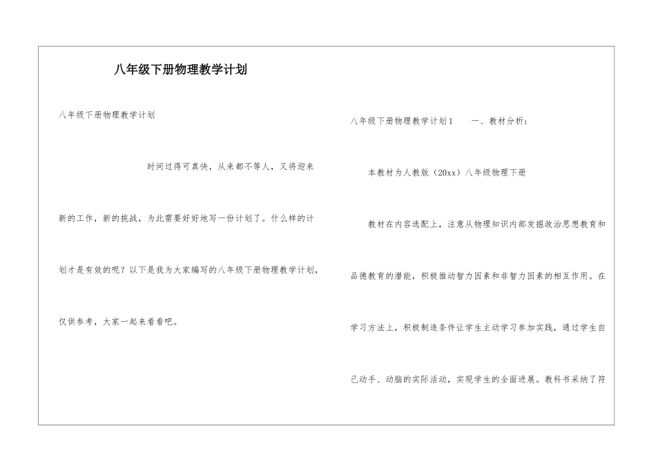 八年级下册物理教学计划_第1页