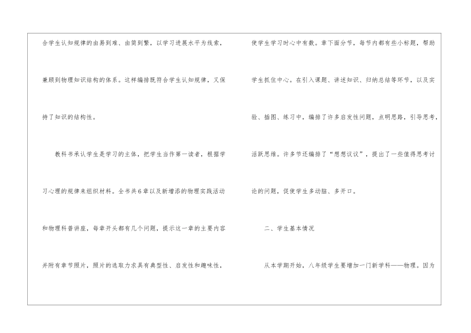 八年级下册物理教学计划_第2页