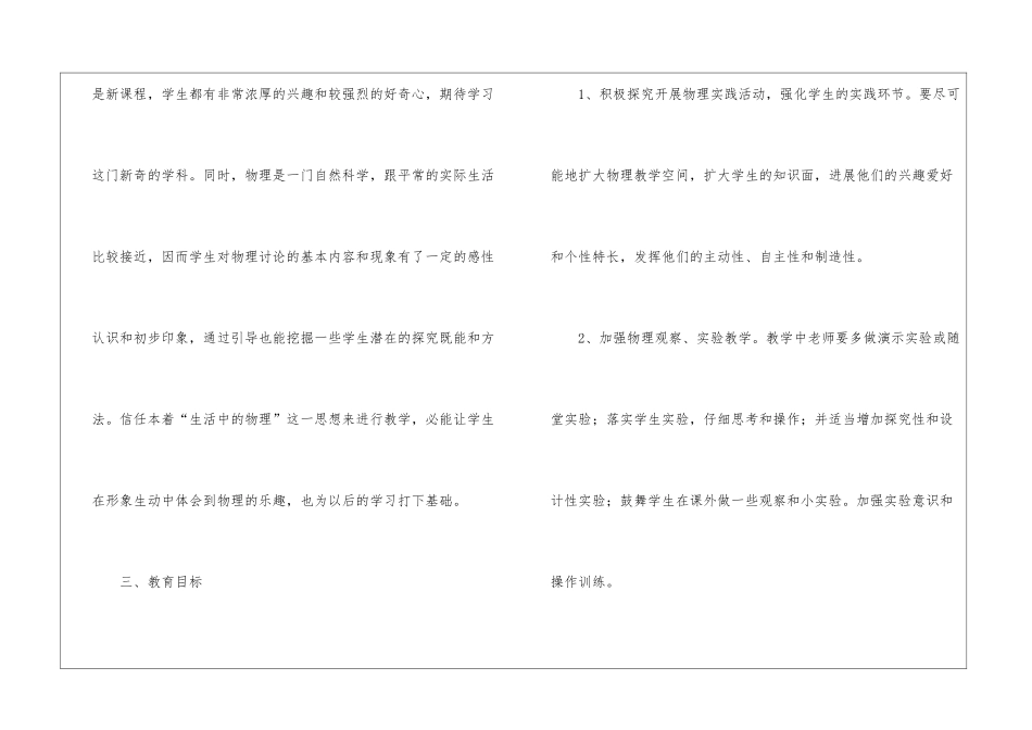 八年级下册物理教学计划_第3页