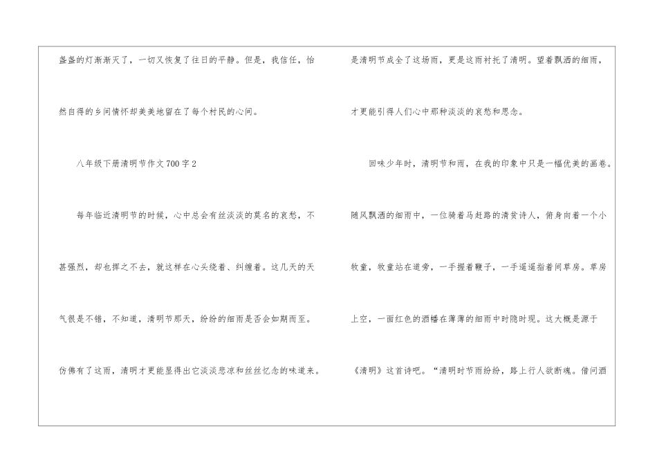 八年级下册清明节700字作文5篇_第3页