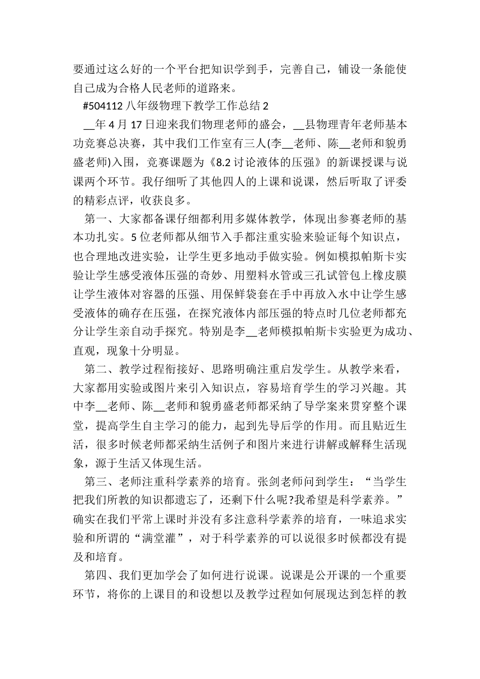 八年级下册物理教学工作总结3篇_第2页