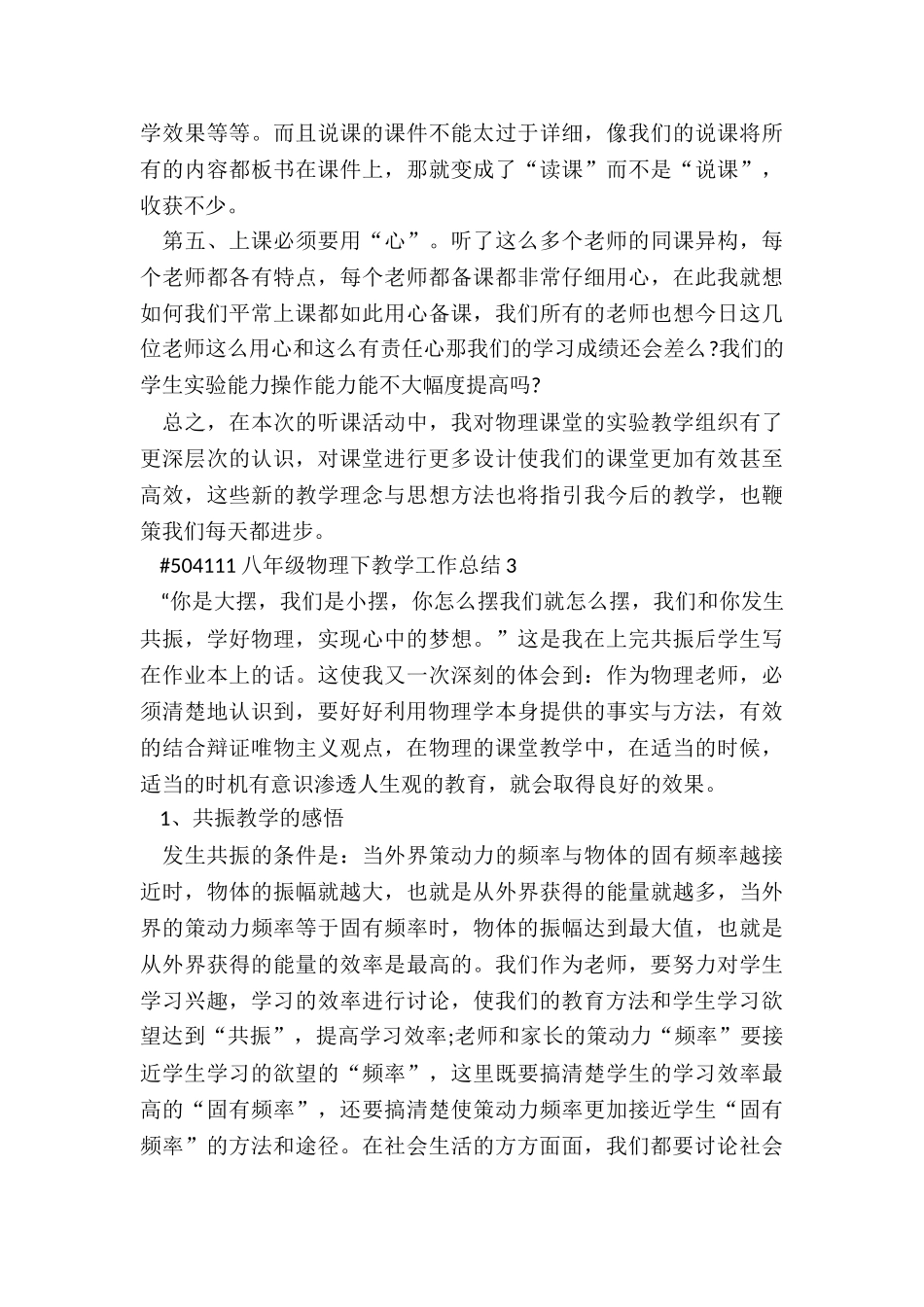 八年级下册物理教学工作总结3篇_第3页