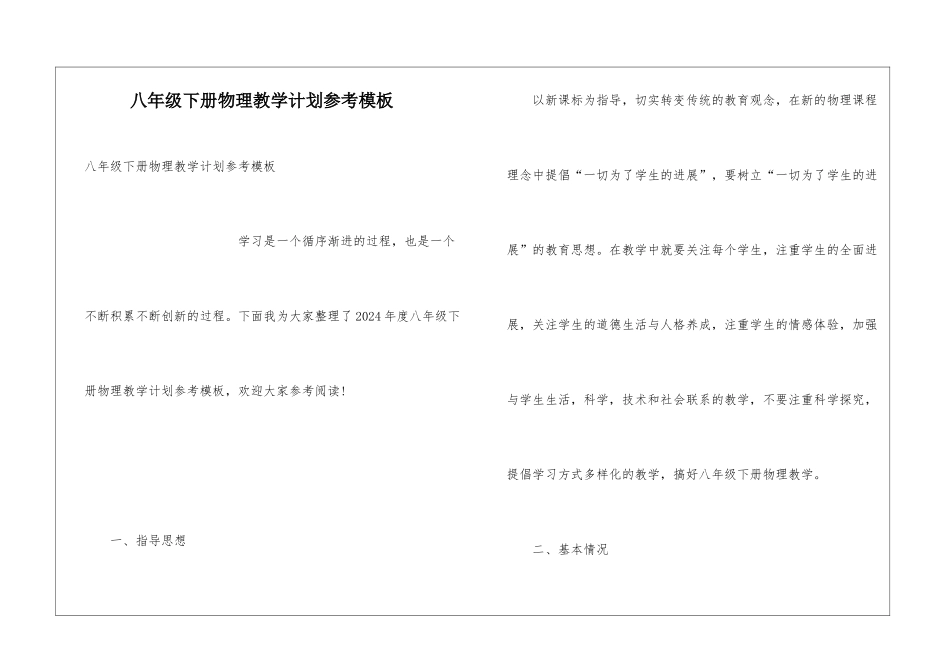八年级下册物理教学计划参考模板_第1页