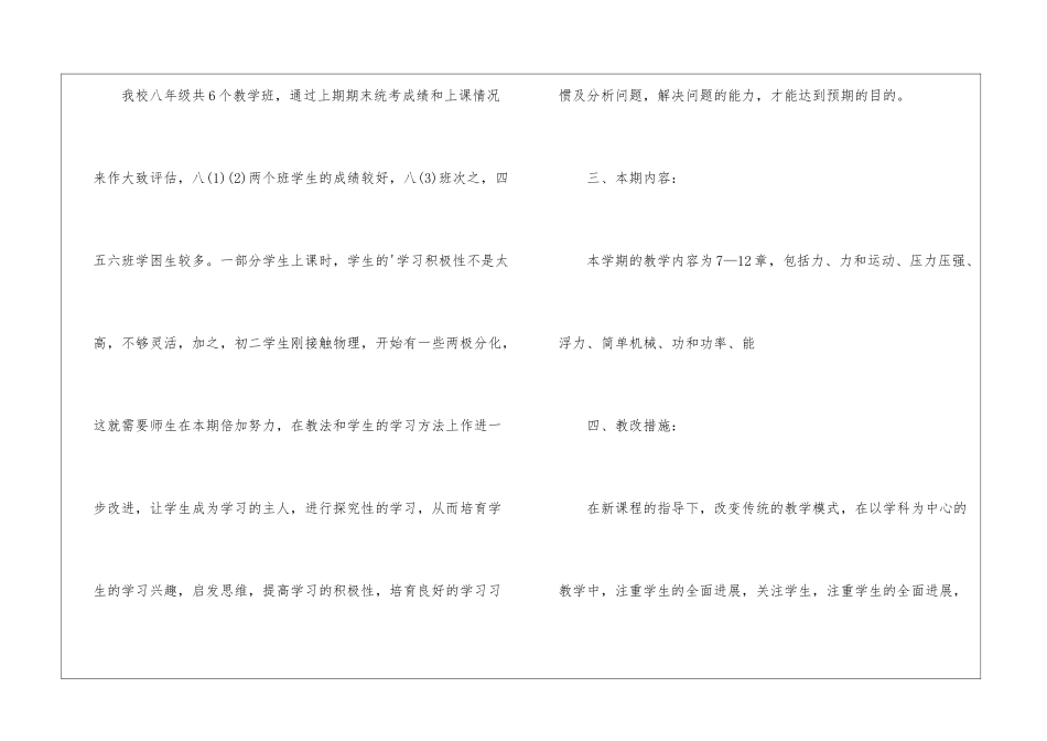 八年级下册物理教学计划参考模板_第2页