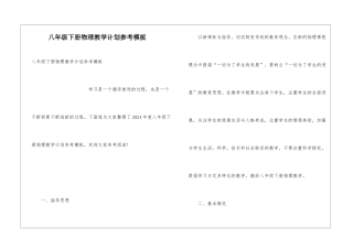 八年级下册物理教学计划参考模板