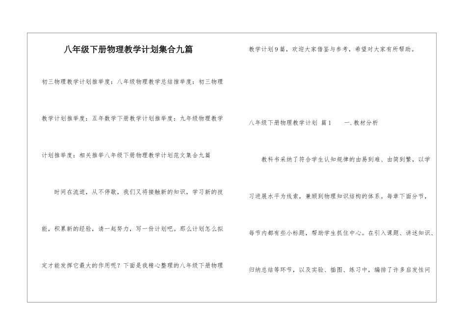 八年级下册物理教学计划集合九篇_第1页