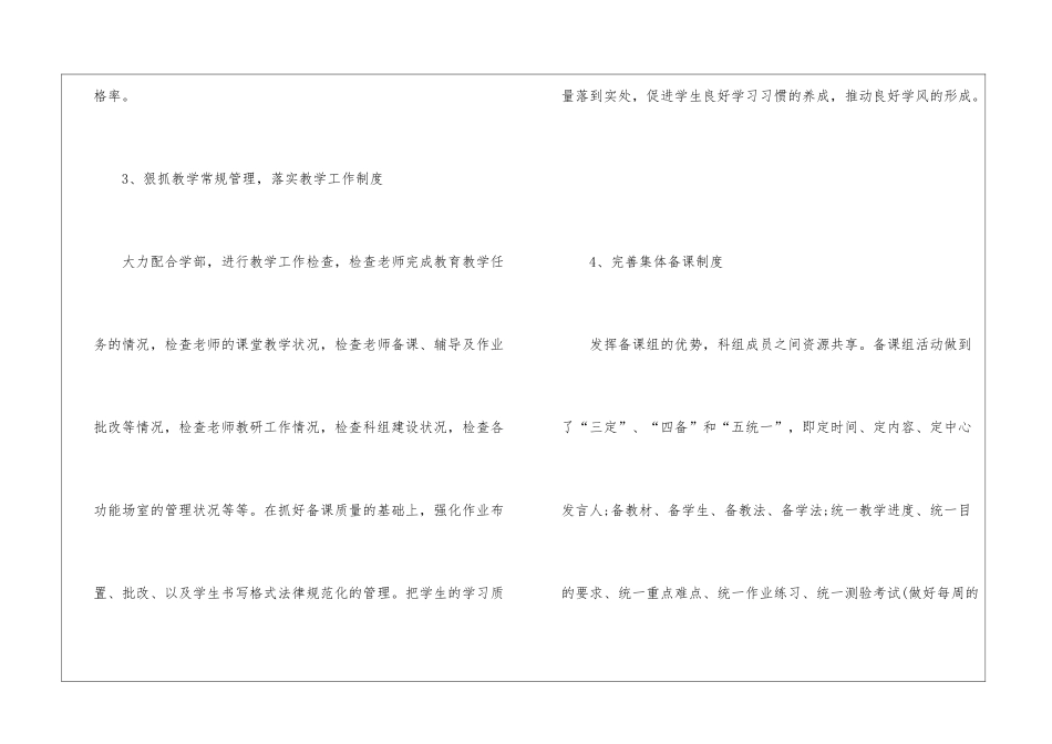 八年级下册物理教学总结沪科版5篇_第3页