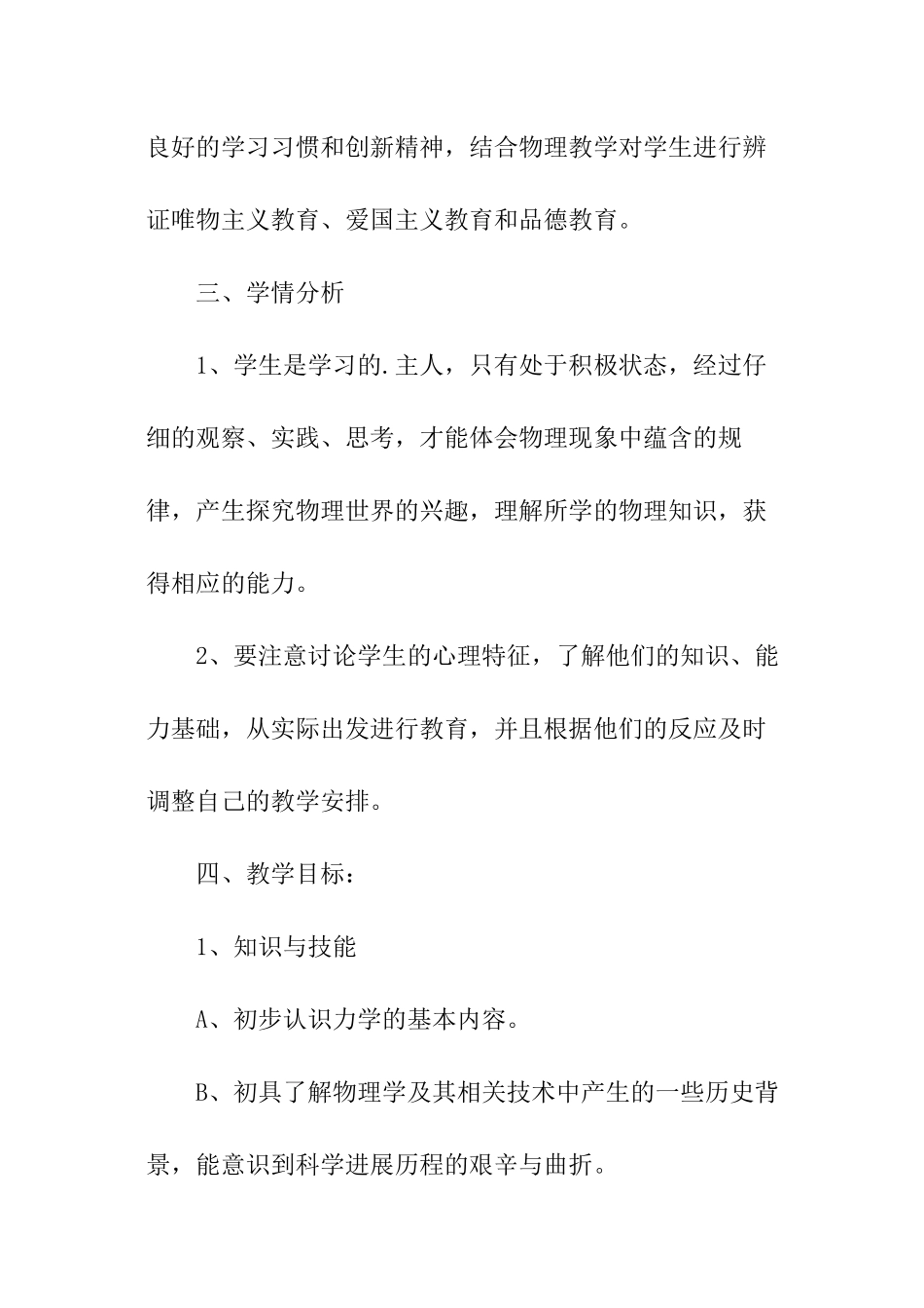 八年级下册物理的教学计划_第2页