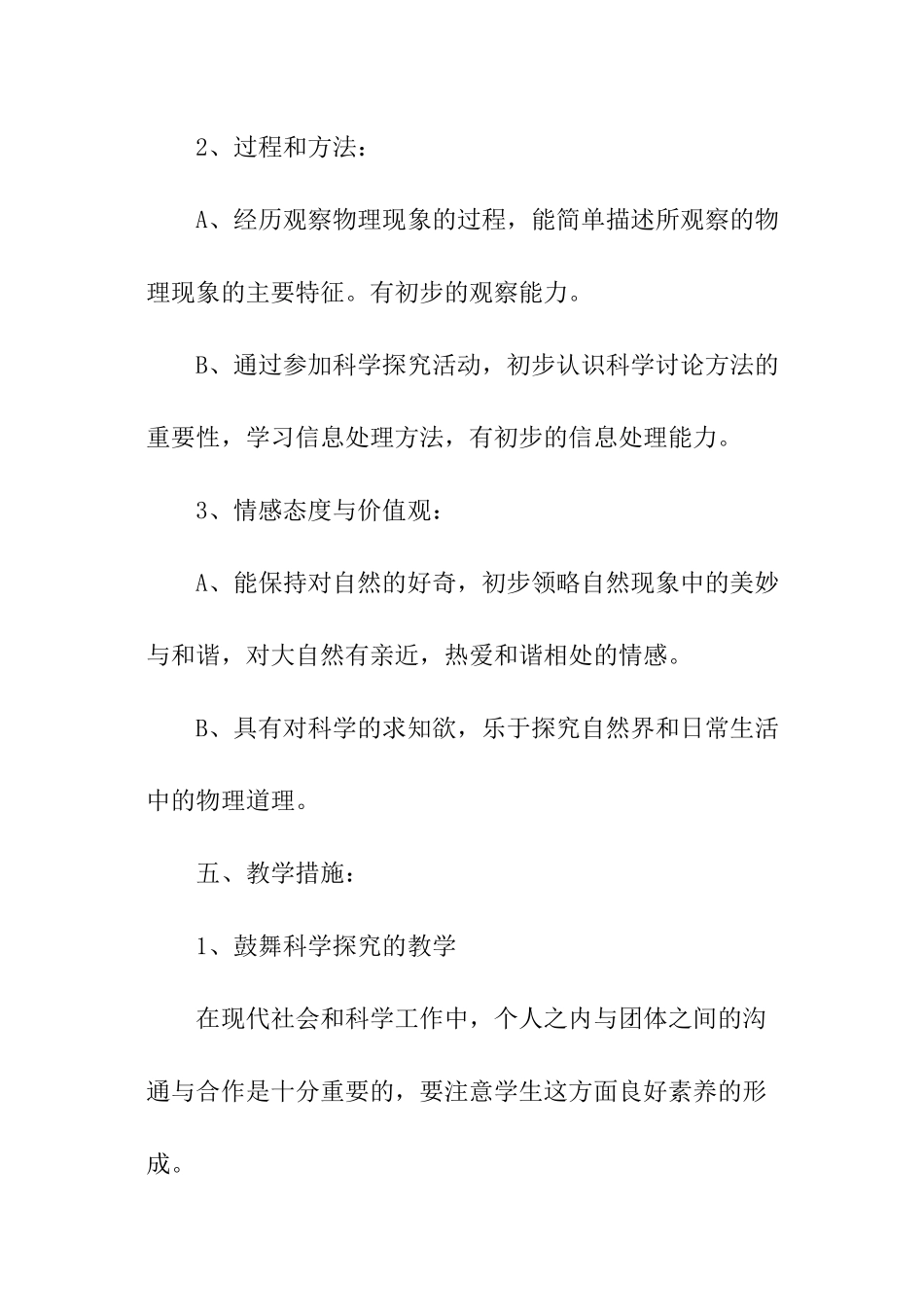 八年级下册物理的教学计划_第3页