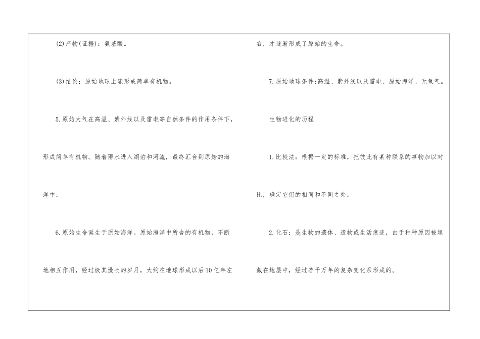 八年级下册生物书本知识点_第2页