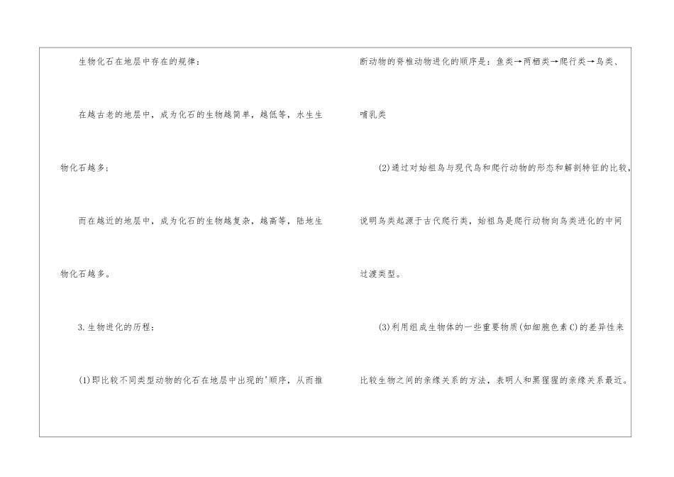 八年级下册生物书本知识点_第3页