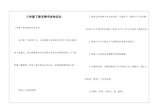 八年级下册生物书本知识点