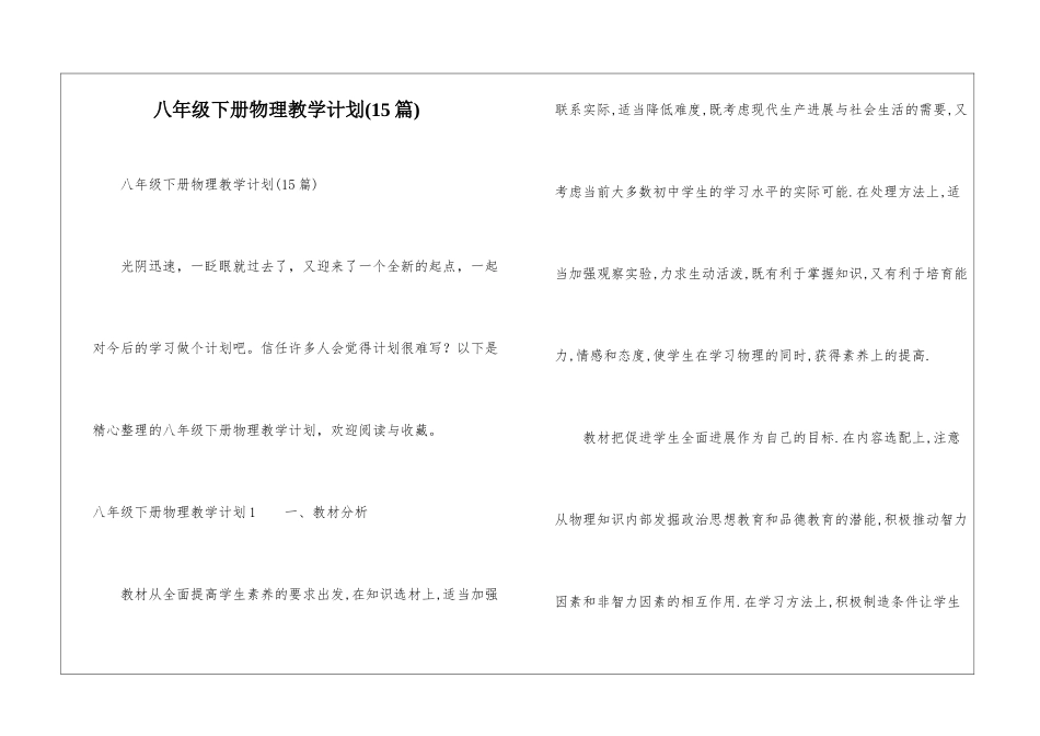 八年级下册物理教学计划(15篇)_第1页